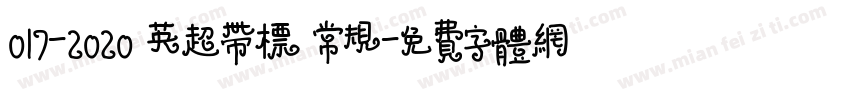 017-2020 英超带标 常规字体转换